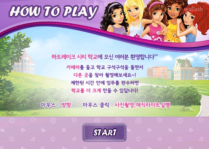 레고 프렌즈 - 하트레이크 시티학교 게임 화면 2