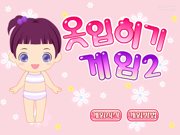 라라게임 - 옷입히기 게임 2 게임 화면 1