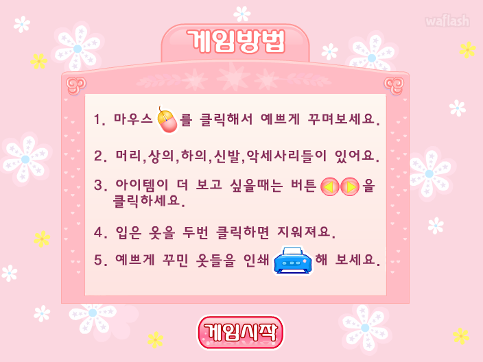 라라게임 - 옷입히기 게임 2 게임 화면 2