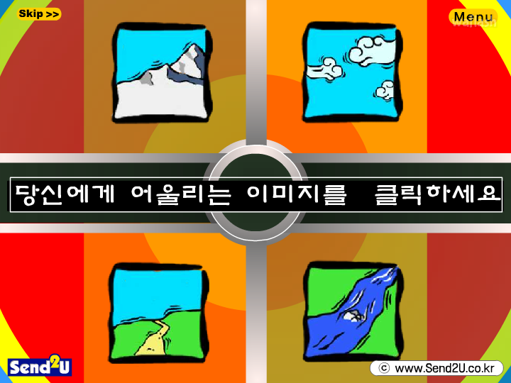 나에게 어울리는 색깔은 게임 화면 1