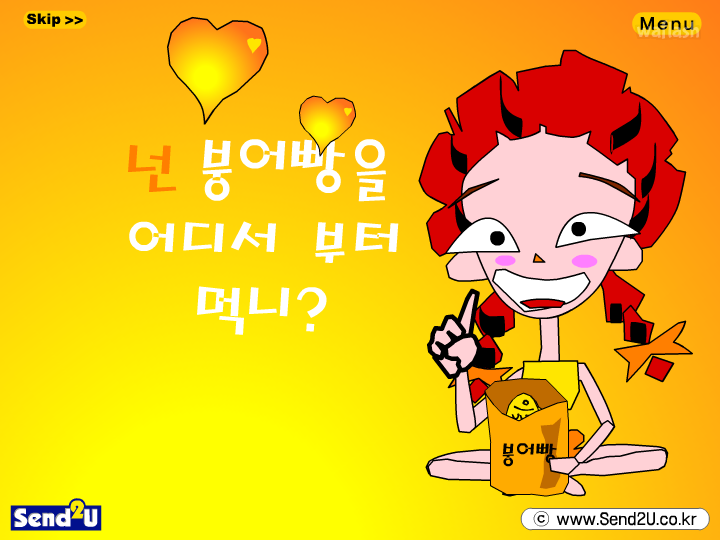 붕어빵을 어디서부터 먹는지로 알아보는 심리테스트 게임 화면 1