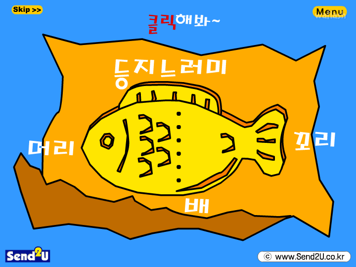 붕어빵을 어디서부터 먹는지로 알아보는 심리테스트 게임 화면 2