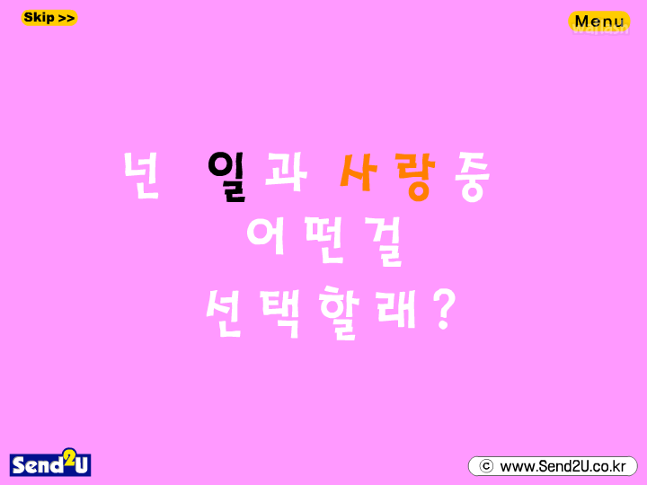 피라미드로 알아보는 일과 사랑에 대한 심리테스트 게임 화면 1