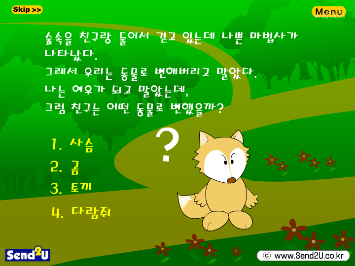 동물로 알아보는 심리테스트 게임 화면 1