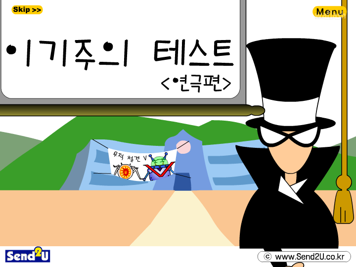 연극 배역으로 알아보는 이기주의 테스트 게임 화면 1