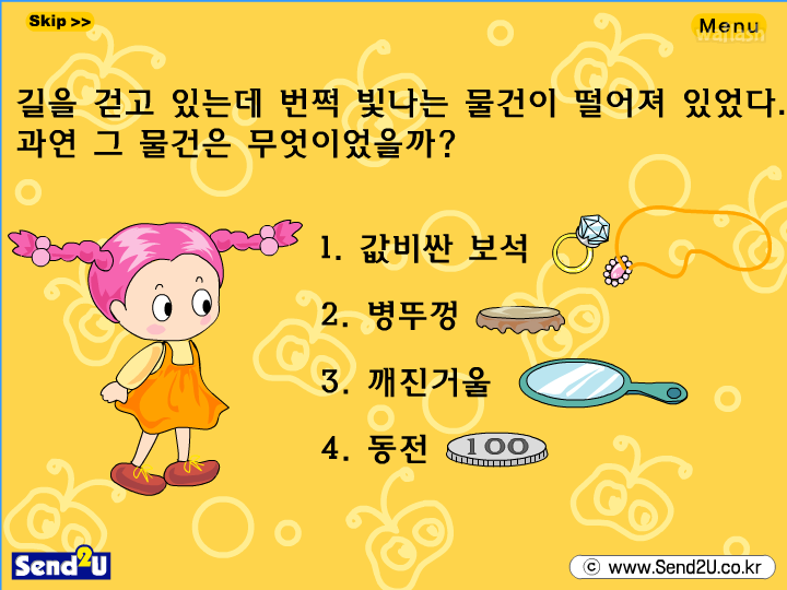 땅에 떨어져 있는 물건으로 알아보는 심리테스트 게임 화면 1