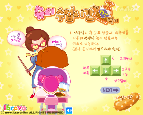 슈의 수업시간에 맛동산 먹기 - 슈게임 게임 화면 1