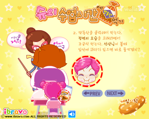 슈의 수업시간에 맛동산 먹기 - 슈게임 게임 화면 2