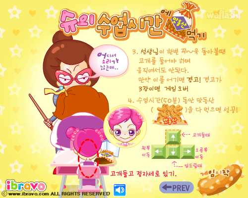 슈의 수업시간에 맛동산 먹기 - 슈게임 게임 화면 3