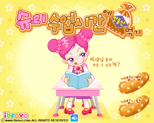 슈의 수업시간에 맛동산 먹기 - 슈게임 게임 화면 4