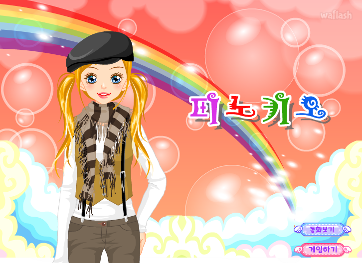 로이월드 스토리게임 - 피노키오 (Roiworld Pinocchio Dress Up) 게임 화면 1