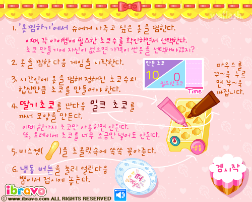 슈의 얼려먹는 초코만들기 - 슈게임 게임 화면 3