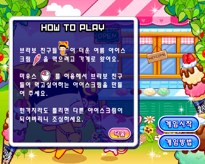 옹스게임 - 브라보콘 사세요 게임 화면 2