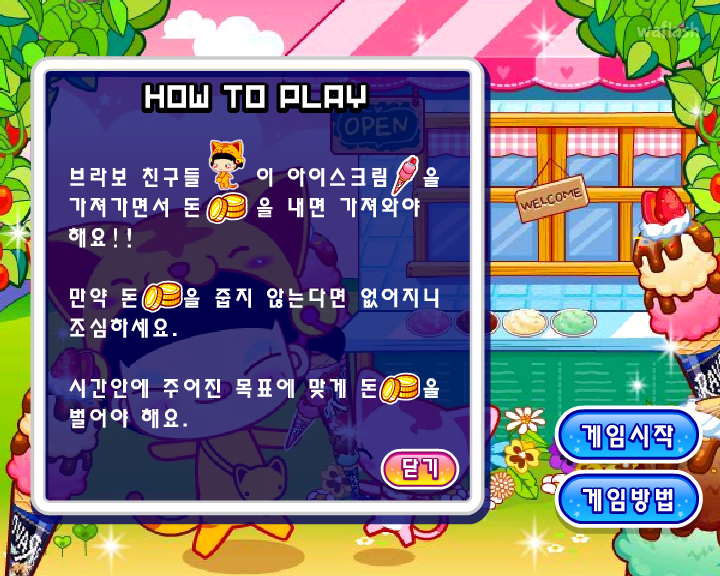 옹스게임 - 브라보콘 사세요 게임 화면 3