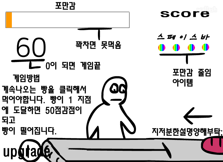 무지하게 빵먹기 게임 화면 2