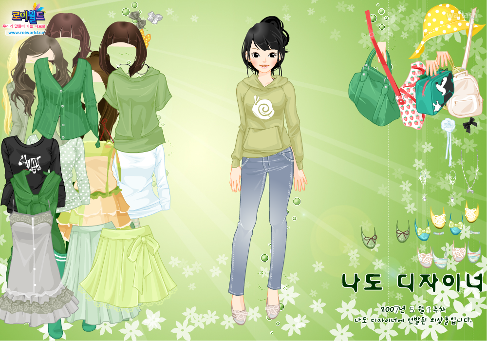 로이월드 - 나도 디자이너 2007년 5월 1주차 게임 화면 1