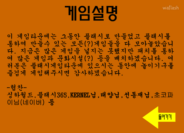 플래시게임타운 게임 화면 2