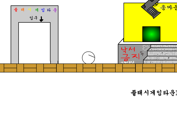 플래시게임타운 게임 화면 3