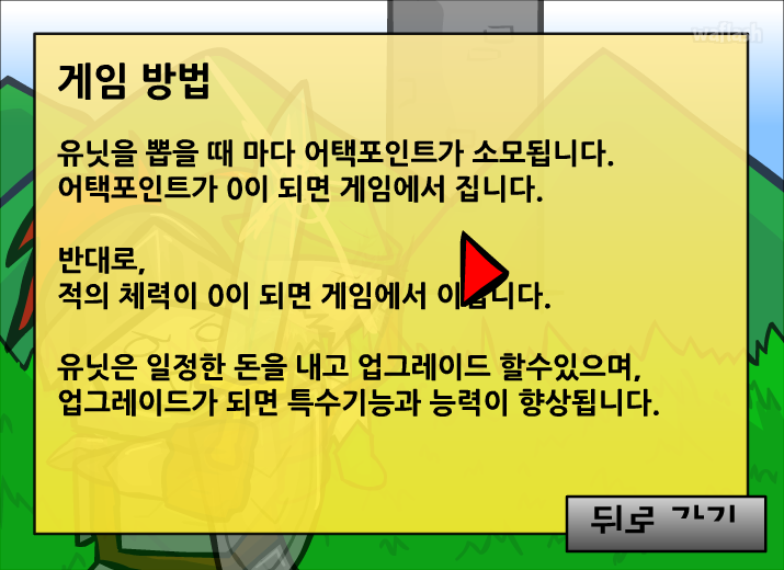 정복게임 Attack! Attack! 게임 화면 2