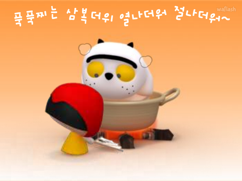 종로7가 캐릭터송 - 더위송 게임 화면 2
