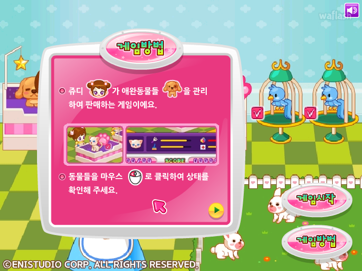 쥬디의 애완동물샵2 게임 화면 2