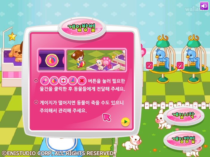 쥬디의 애완동물샵2 게임 화면 3