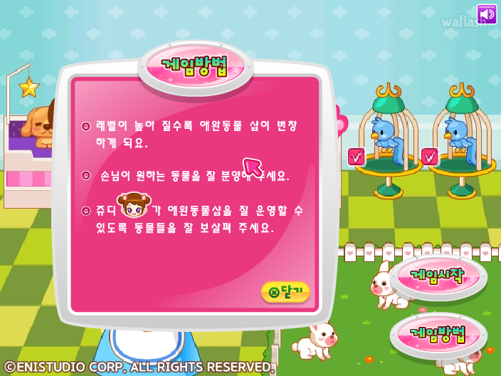 쥬디의 애완동물샵2 게임 화면 4