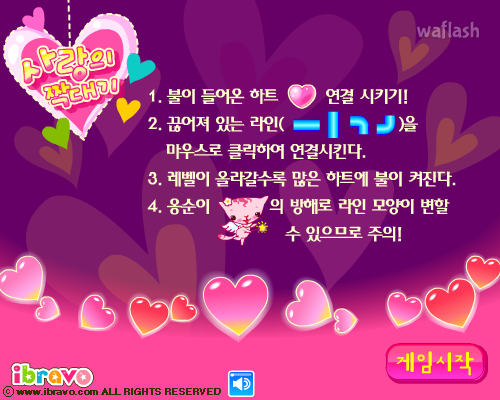 사랑의 짝대기 - 슈게임 게임 화면 1