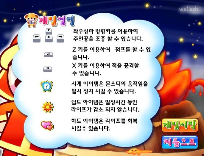 활화산에서 강아지를 구출하라 게임 화면 2