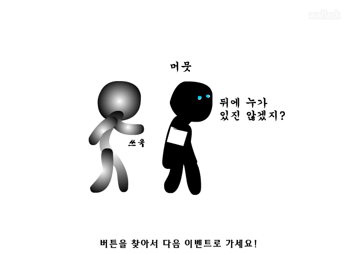 이름표 뜯기 게임 화면 2
