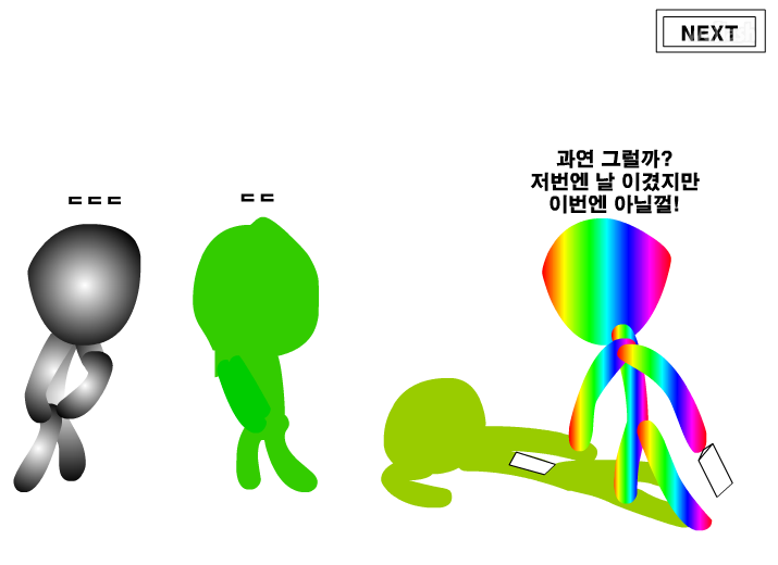 이름표 뜯기 2 게임 화면 2