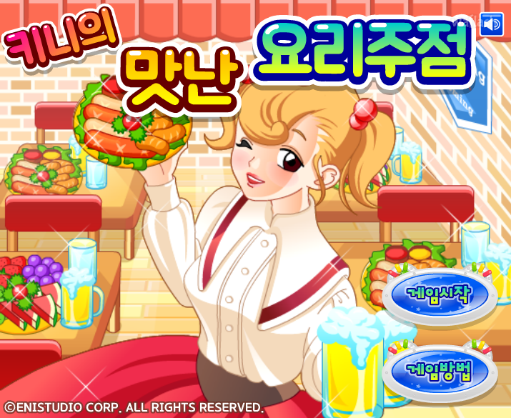 키니의 맛난 요리주점 게임 화면 1