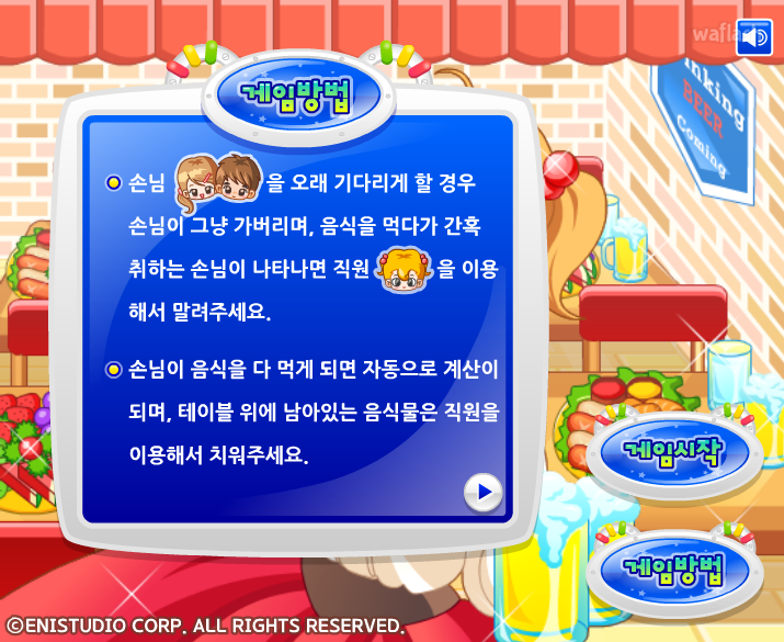 키니의 맛난 요리주점 게임 화면 3