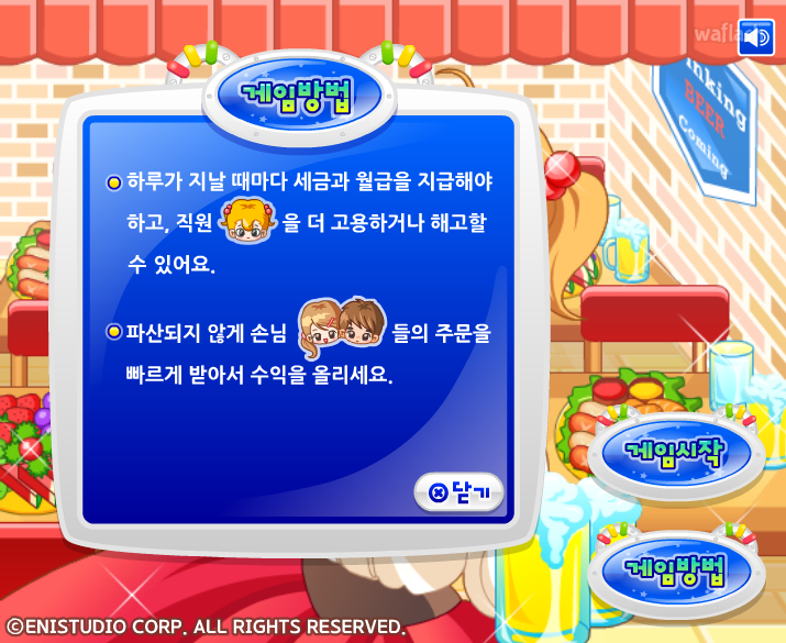 키니의 맛난 요리주점 게임 화면 4