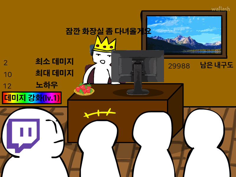 국왕님 안볼때 돌던지기 게임 화면 3