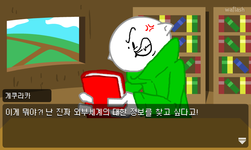 게임 밖으로 나가자! 게임 화면 2