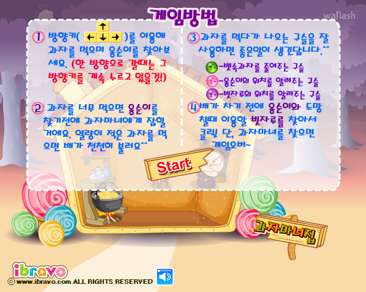 옹스의 과자마녀집 게임 화면 2