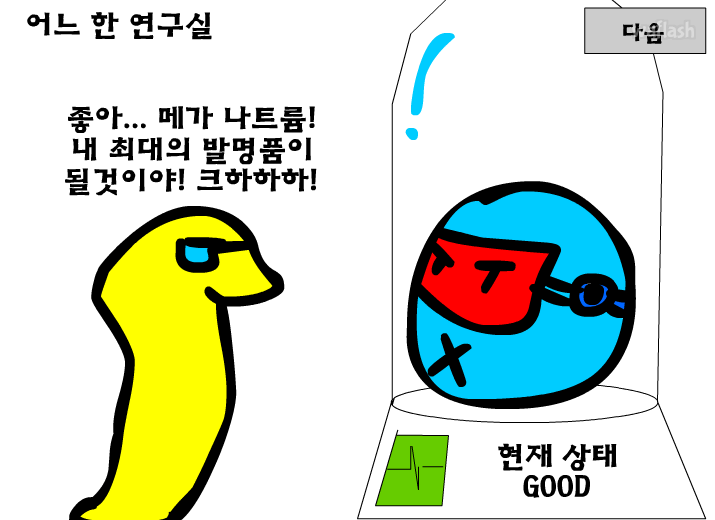 메가 나트륨 게임 화면 2