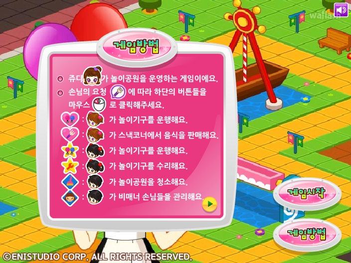 쥬디의 놀이공원 타이쿤 게임 화면 2