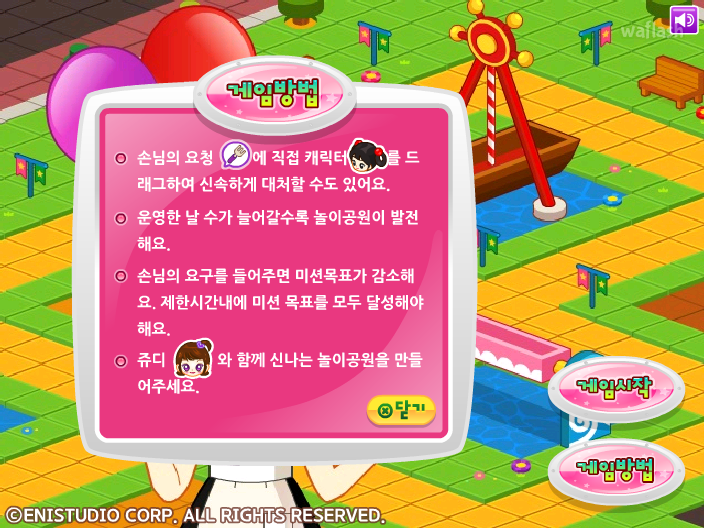 쥬디의 놀이공원 타이쿤 게임 화면 3