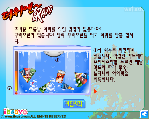 더위엔 부라보 게임 화면 1