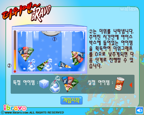 더위엔 부라보 게임 화면 2
