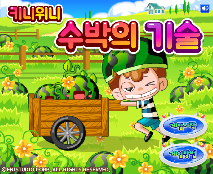 키니위니 수박의 기술 게임 화면 1