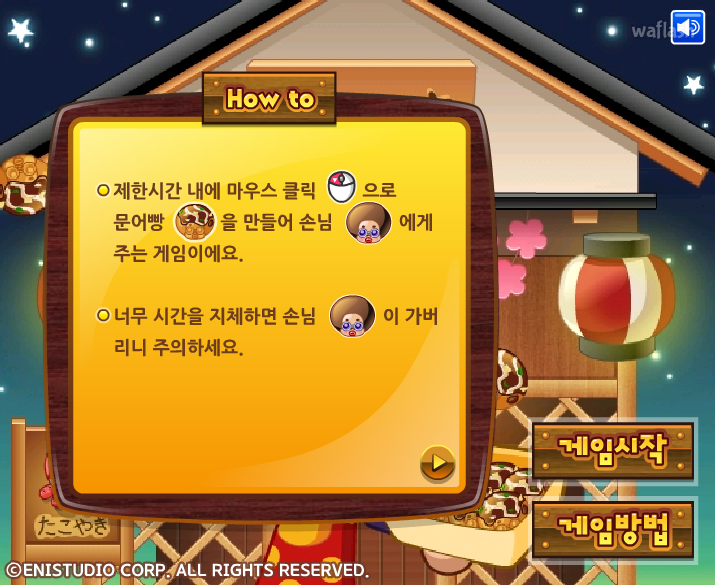 문어빵 타이쿤 게임 화면 1