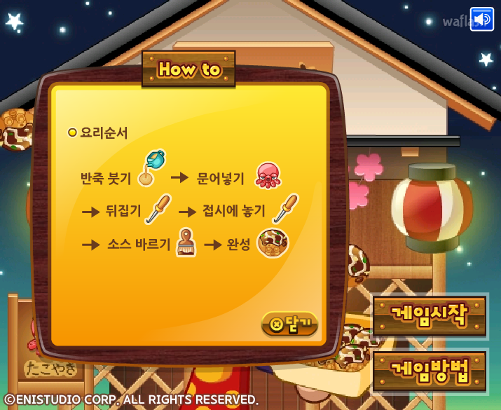 문어빵 타이쿤 게임 화면 2