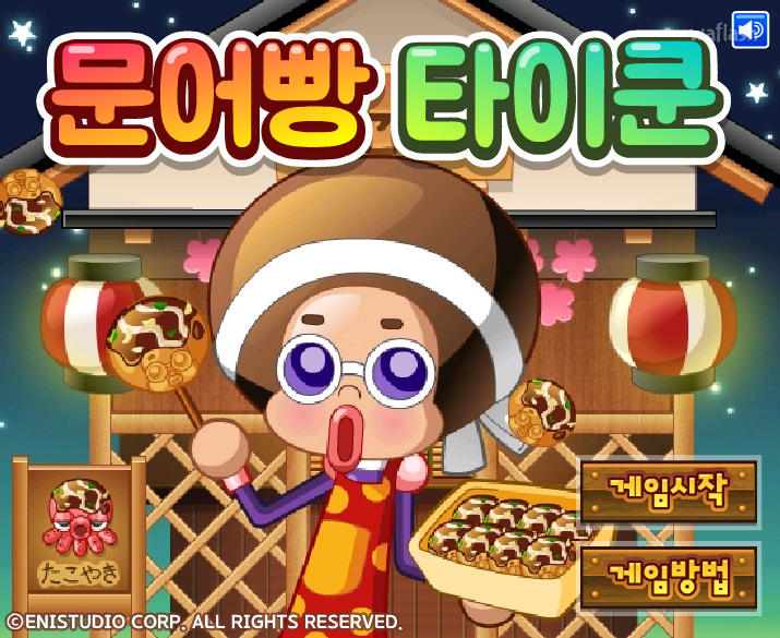 문어빵 타이쿤 게임 화면 3