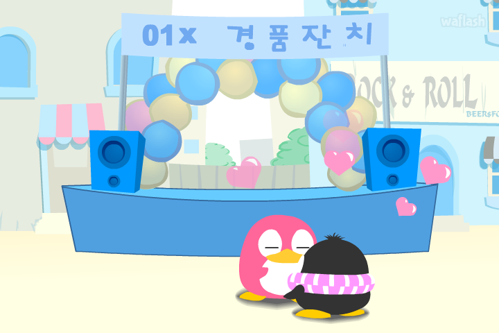 열대펭귄 페닝 7화 - 페닝의 사랑고백 게임 화면 1