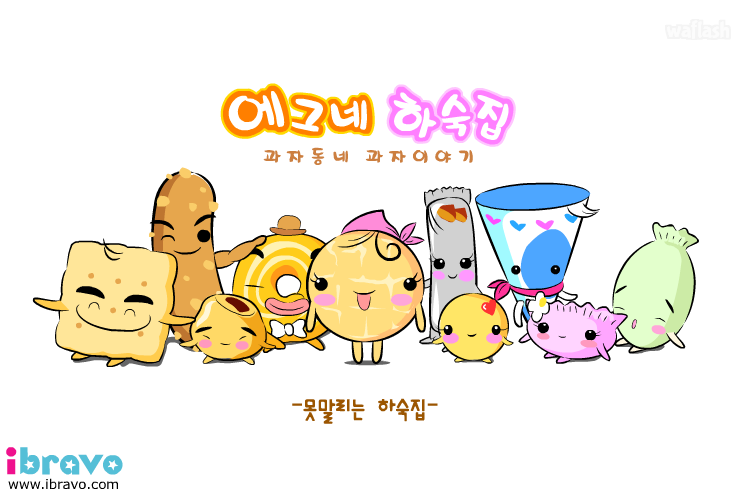 에그네 하숙집 1화 - 못말리는 하숙집 게임 화면 1