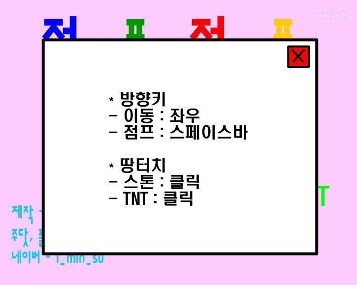 마인크래프트점프 게임 화면 2