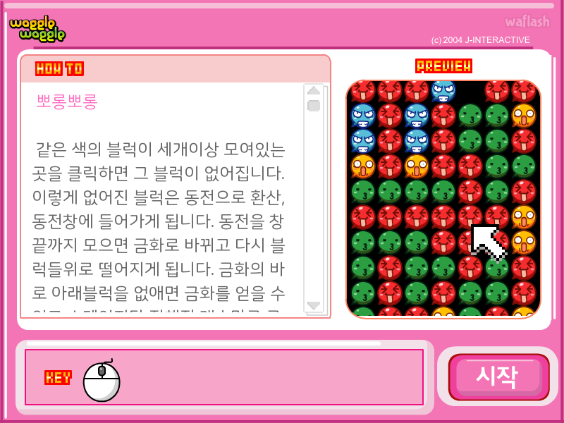마법천자문 끼로로퐁퐁 게임 화면 3